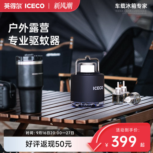 户外露营iceco专业驱蚊器