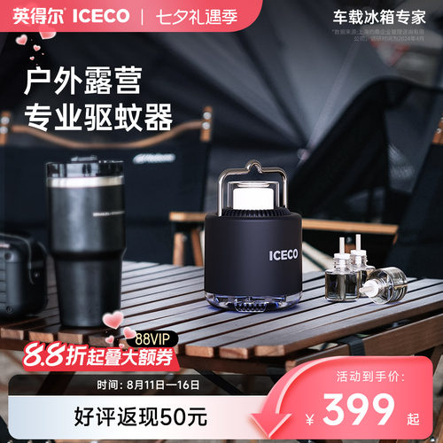 户外露营iceco专业驱蚊器