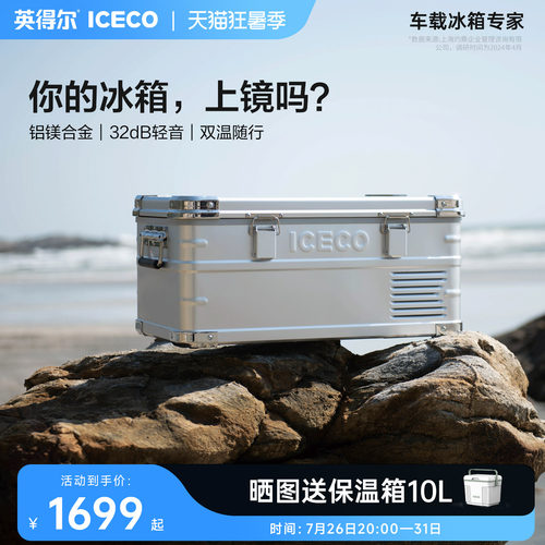 ICECO精致露营轻巧便携户外冰箱