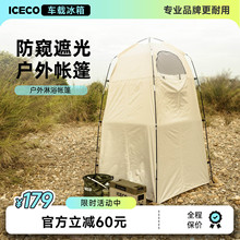 ICECO户外露营淋浴洗澡帐篷涂银防透光冲凉厕所帐篷神器单人帐篷