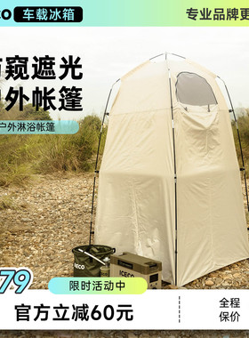 ICECO户外露营淋浴洗澡帐篷涂银防透光冲凉厕所帐篷神器单人帐篷
