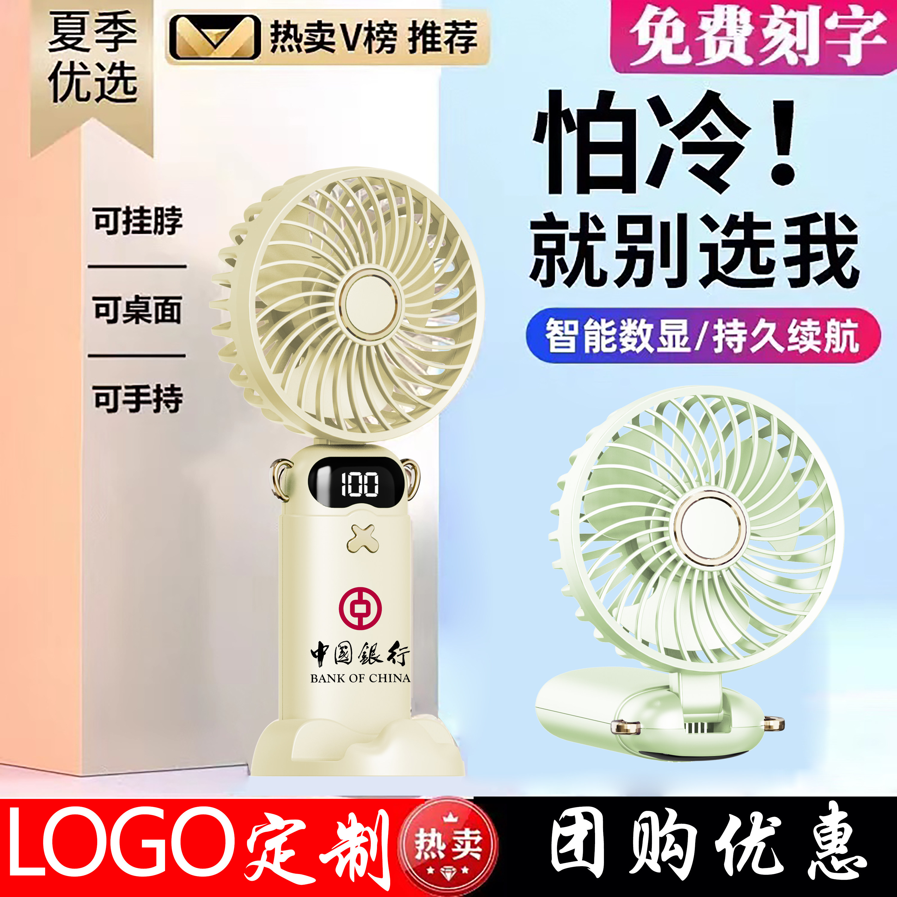 免费定制LOGO手持小型电风扇便携式随身迷你充电款办公室桌上桌面学生宿舍挂脖手拿企业伴手礼
