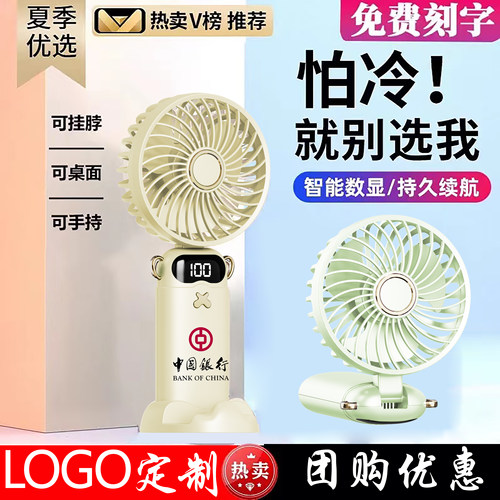 免费定制logo手持风扇