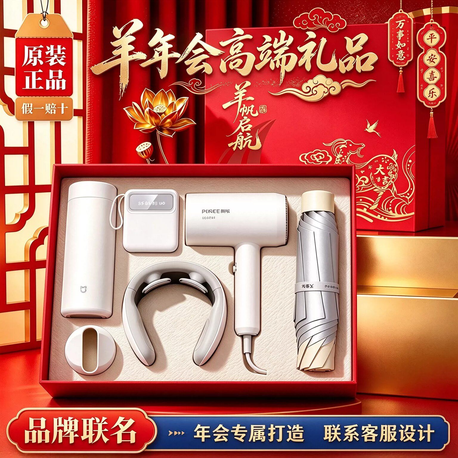 羊年会高端商务伴手礼品公司年会定制logo品牌实用送企业客户员工