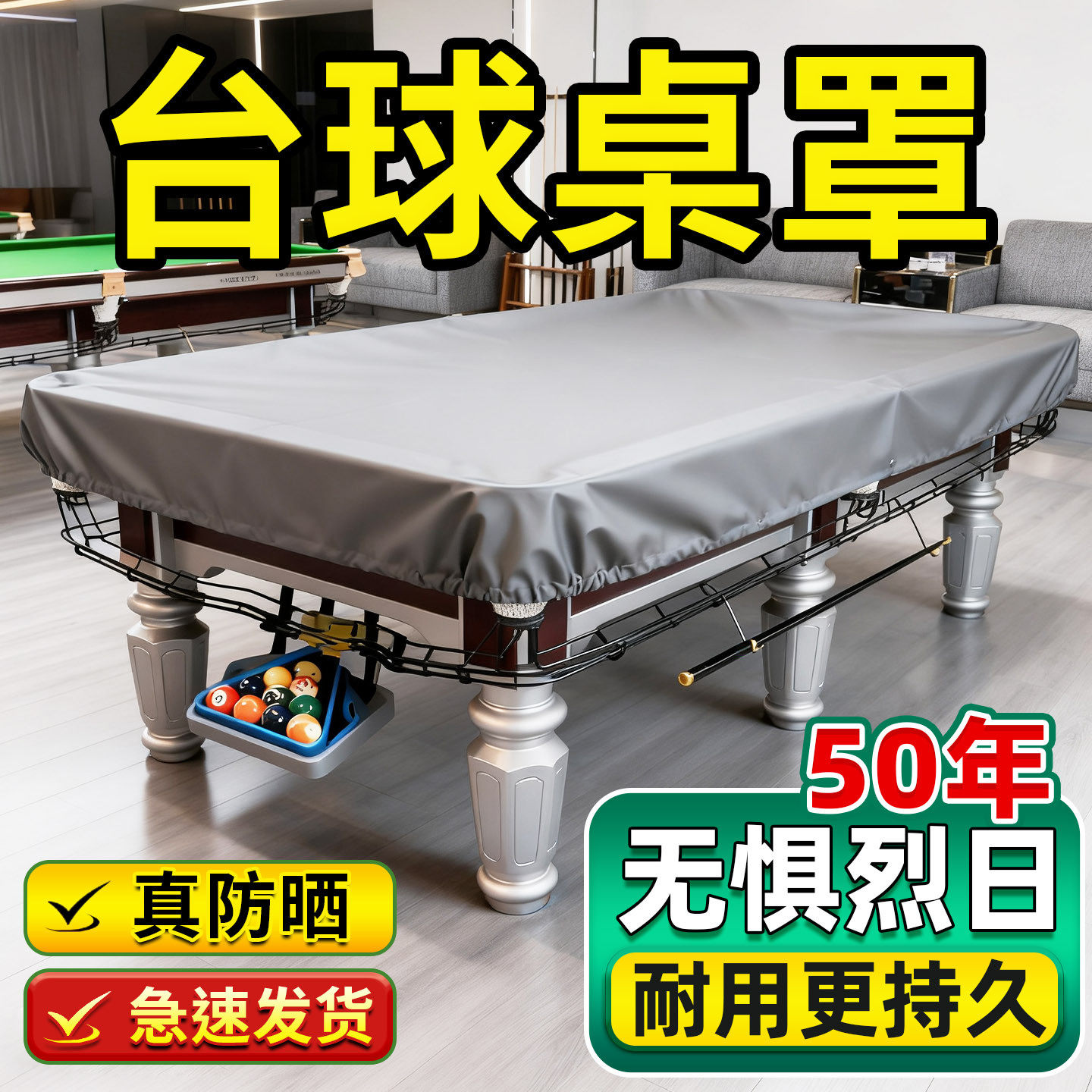 台球桌罩防尘罩防水防晒防潮罩订制盖布乒乓球桌罩台防尘套防雨罩