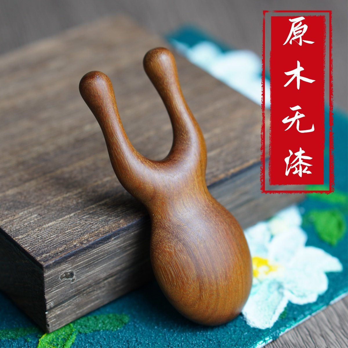 小青蛙眼周按摩放松下颚提拉檀木