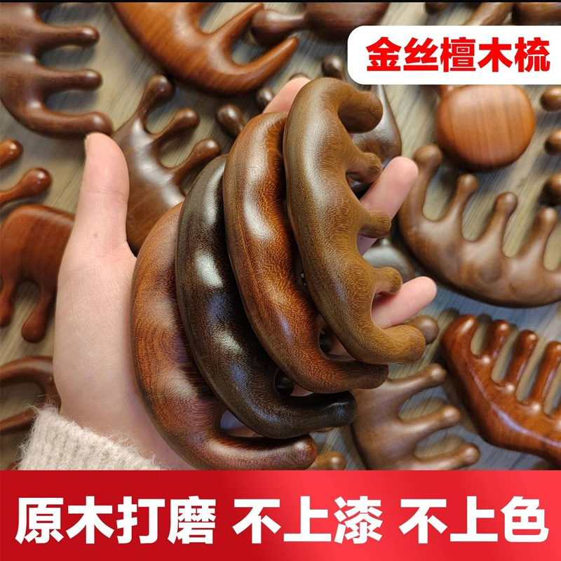 檀木头部经络梳眼部肩颈五齿加厚