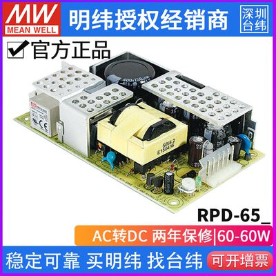 台湾明纬RPD-65C/D裸板双路输出开关电源60W 低漏电流 全范围输入