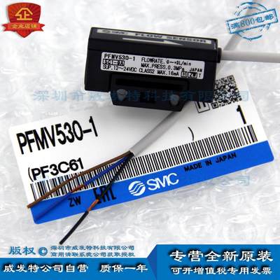 流量传感器SMC PFMV530-1 PFMV530F-1 PFMV300-M全新原装正品现货