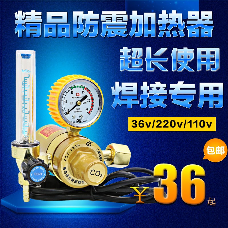 节能二氧化碳减压表阀CO2加热器110V220V气二保焊机配件气压表36V