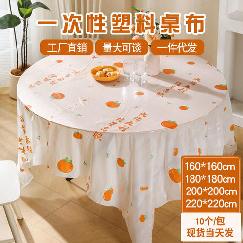 一次性桌布长方形圆桌餐台布轻奢高级感聚会过年加厚防水防油免洗