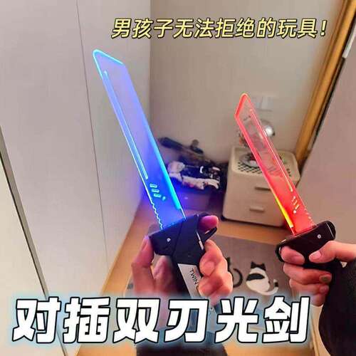 对插双刀流发光双刃光剑玩具儿童发光玩具男孩玩具伸缩刀剑死侍刀
