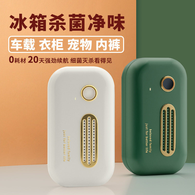 臭氧除味器强效杀菌消毒去除异味车载衣柜冰箱鞋用空气净化