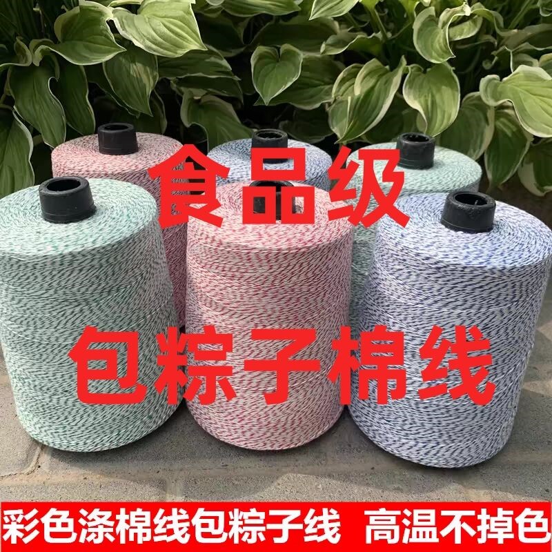 包粽子专用线棉线材料捆绑裹粽叶子螃蟹用的线扎粽子香肠棉线绳子