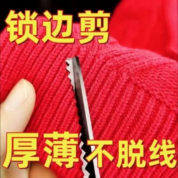 德国工艺免烫防脱专用剪花边剪手工剪锁边免缝锯齿剪布牙布剪刀