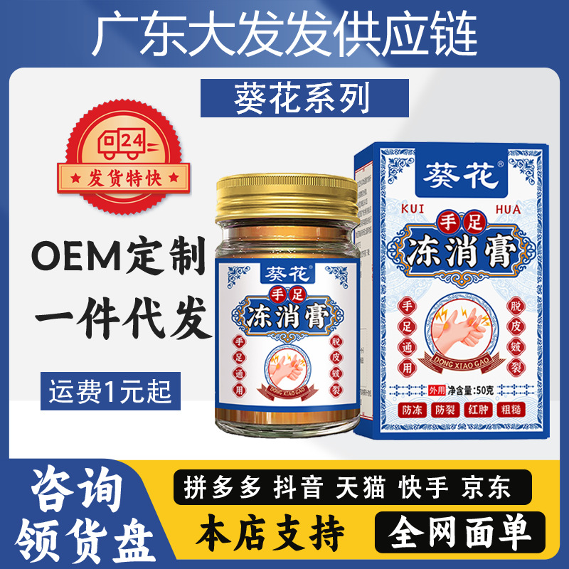 葵花手足冻消膏皴裂膏凡士林皲裂膏脚后跟开裂手足干裂滋润蛇