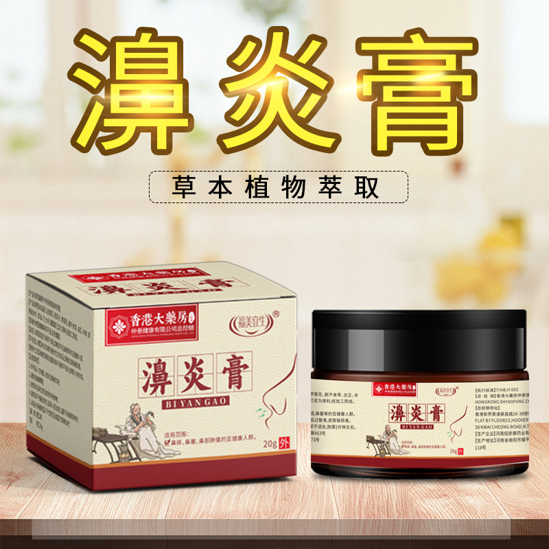 香港大药房现货濞炎膏鼻舒膏大药房现货喷嚏鼻塞鼻痒膏厂家