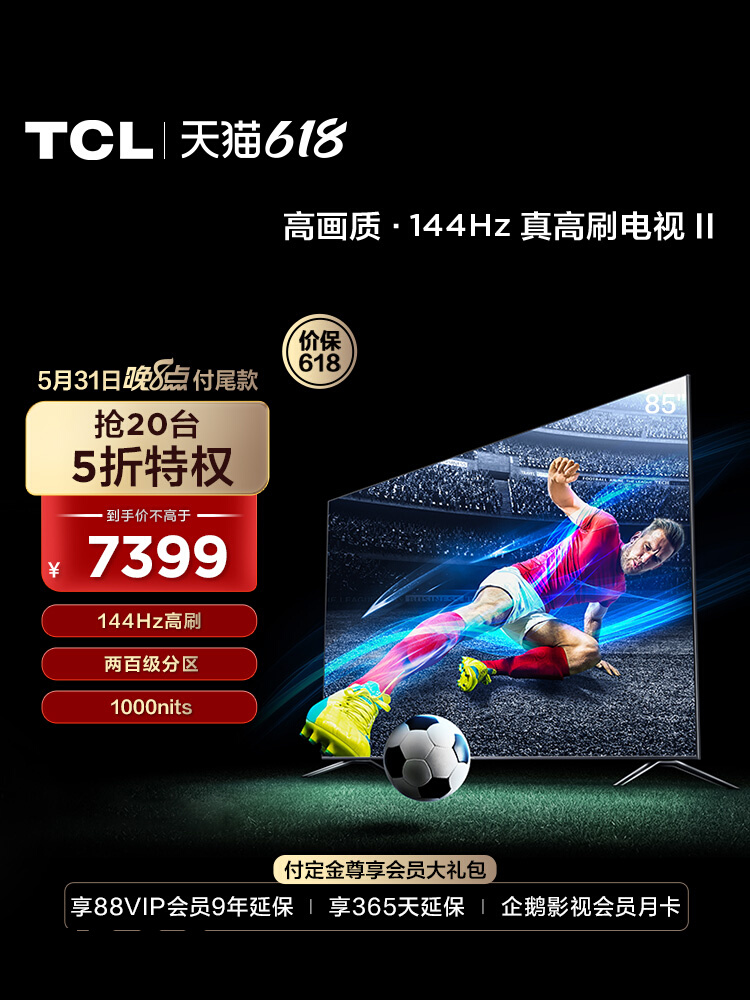 TCL T7G 65/75/85英寸MiniLED120Hz全面屏语音智能网智能电视机