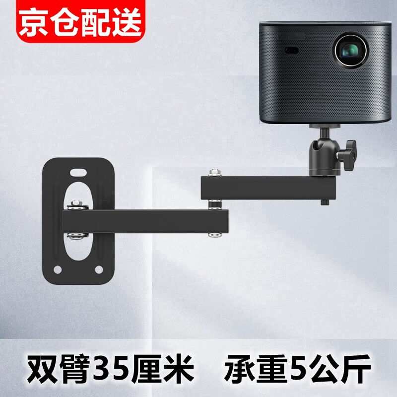 瑷缘投影仪支架投影壁挂极米Z6X/H3S坚果G9S/N1小米pro当贝D5X先
