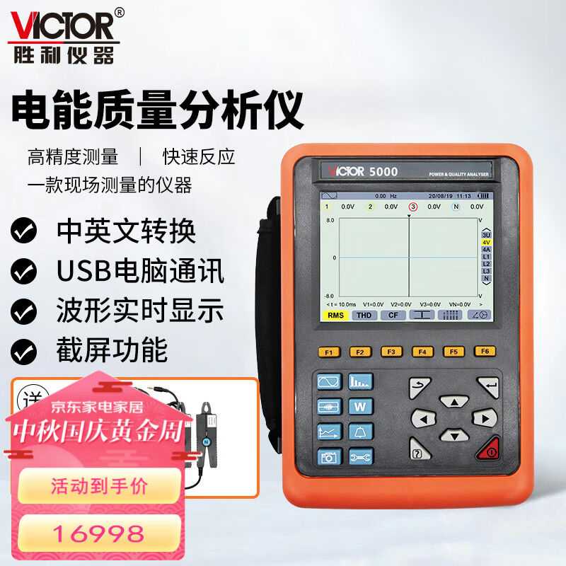 胜利仪器(VICTOR)VC5000电能质量分析仪三相电能表电力谐波测试