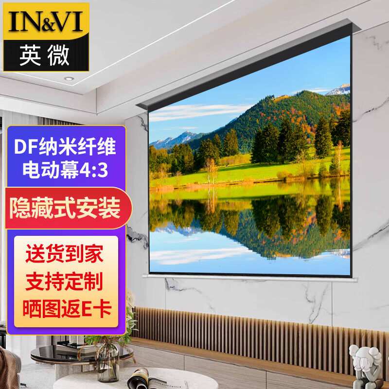 英微(IN&VI)电动幕布DF纳米纤维72英寸4:3家用投影仪幕布办公投