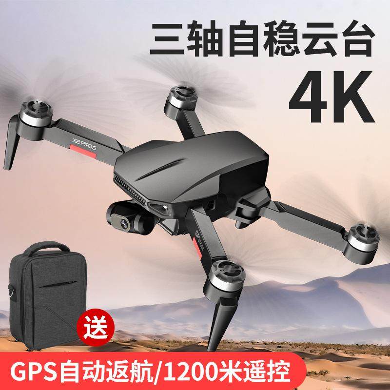 x2-pro drone专业无人机航拍三轴云台gps无人机自动返航 遥控飞机