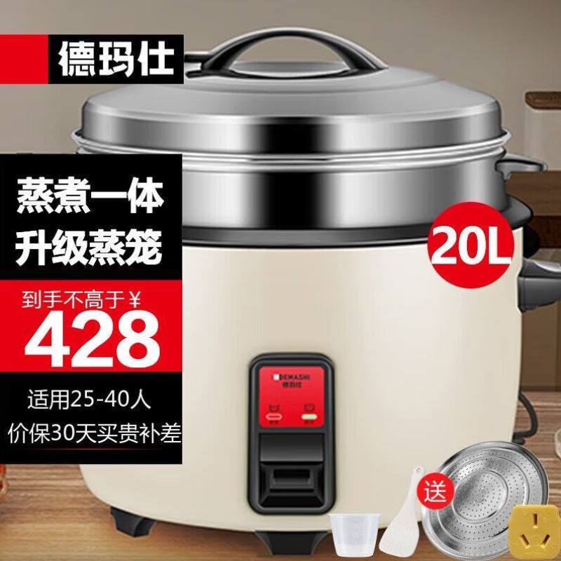 德玛仕DEMASHI电饭煲商用电饭锅老式大容量酒店食堂大功率蒸