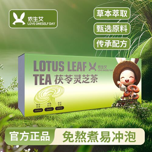 依生艾茯苓灵芝养生茶健脾益肝茶