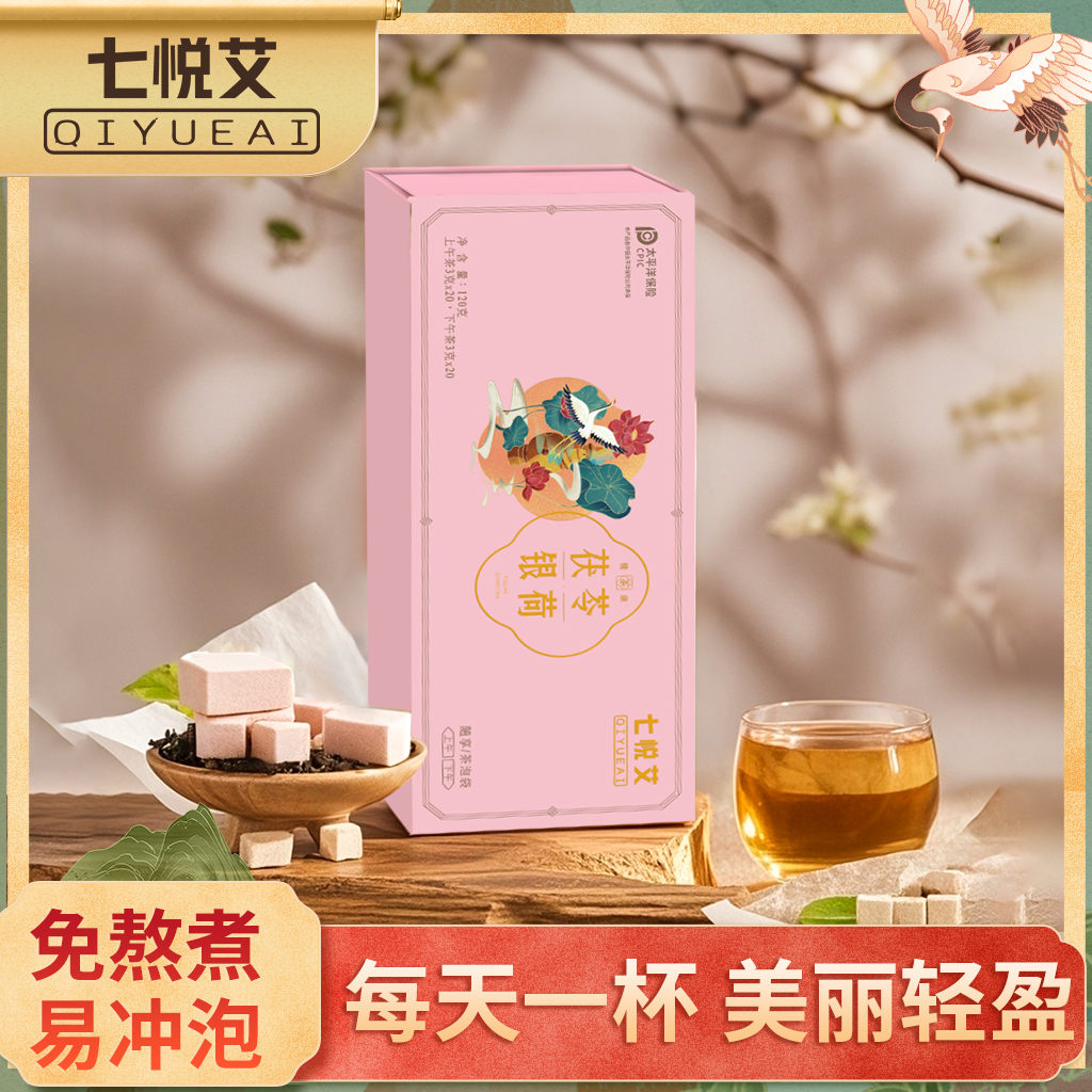 七悦艾茯苓银荷健脾祛湿气灵芝茶三伏天降火养生茶包补气养血美容