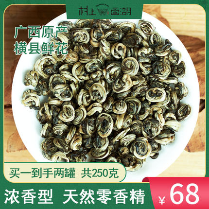 茉莉花茶特级浓香型高端茉莉花茶叶绿茶新茶横县茉莉玉螺250g
