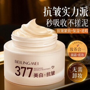提亮去黄气377美白护肤抗皱祛斑淡斑紧致抗衰老保湿滋润面霜女士