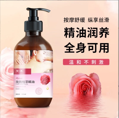 玫瑰精油护肤脸部皱推背精油全身通经络院刮痧油