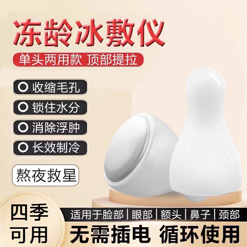 美容收缩毛孔冰敷仪小冰锤美容仪面部护肤黑头舒缓锁水消除水肿