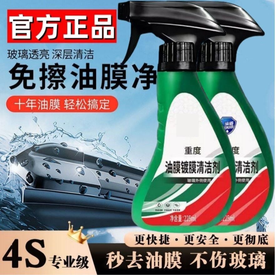 汽车前挡风玻璃重度油膜镀膜强效清洁剂去除油污不挂水正品,汽车用品/电子/清洗/改装,车用清洗/除蜡/除胶剂,淘宝优惠券,粉丝福利购,淘宝优惠卷