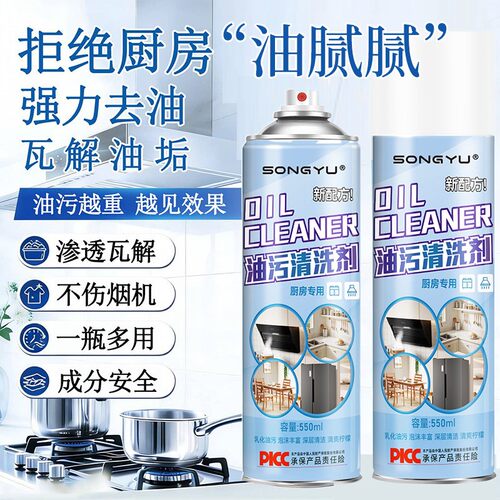 油污净厨房抽油烟机强力去油污清洁剂去重油清洗剂泡沫型油渍神器
