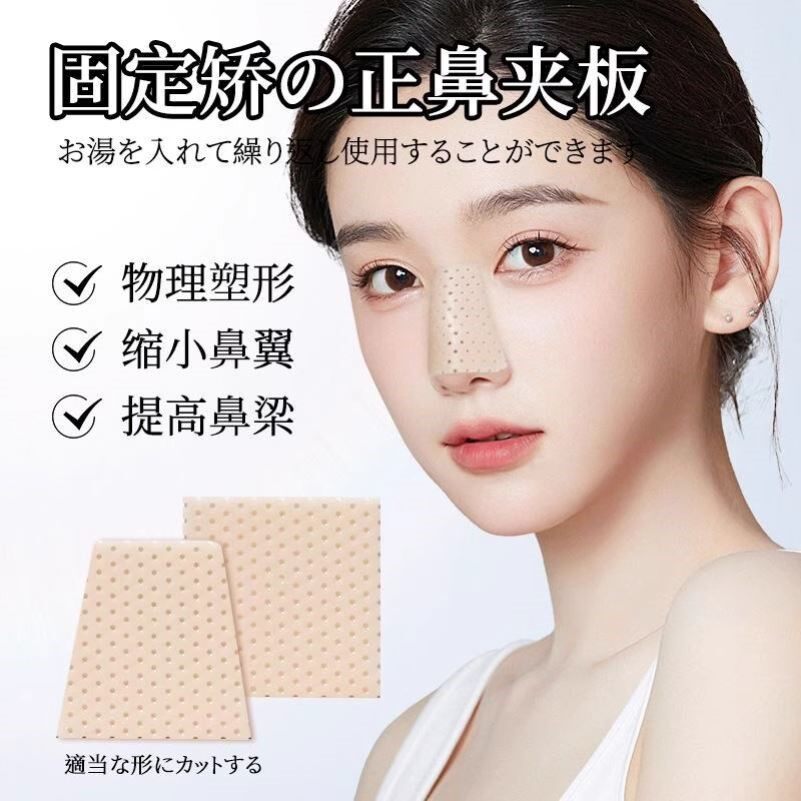 自捏鼻夹板夹鼻大鼻孔热缩医用低温热塑隆鼻术后热感T型神器女生