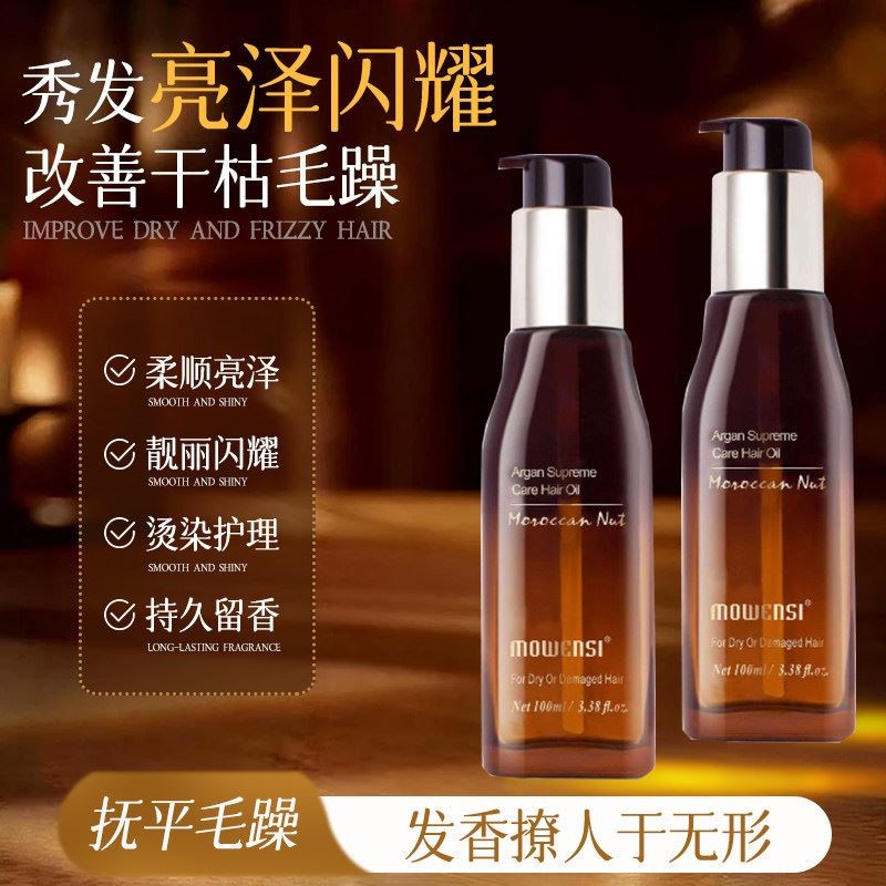 摩洛哥坚果润发护发精华油改善毛躁修护干枯烫染受损精油