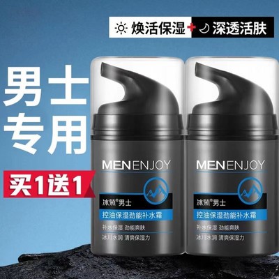 男士面霜补水保湿霜脸部护肤品擦脸油正品干燥起皮专用清爽不油腻