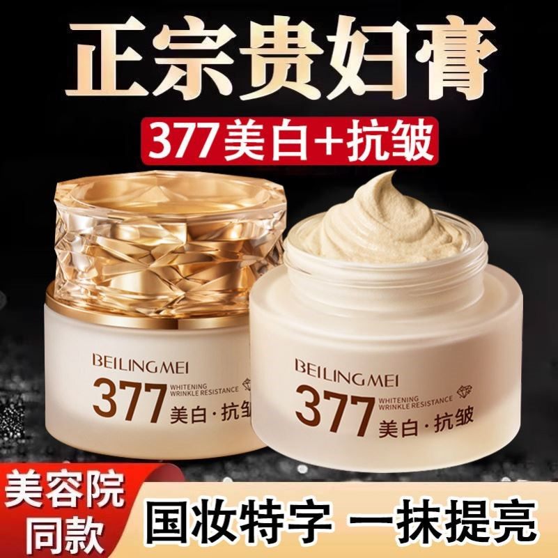 377美白祛斑贵妇膏保湿嫩肤抗皱紧致妆养合一遮瑕伪素颜面霜正品0,美容护肤/美体/精油,乳液/面霜,淘宝优惠券,粉丝福利购,淘宝优惠卷