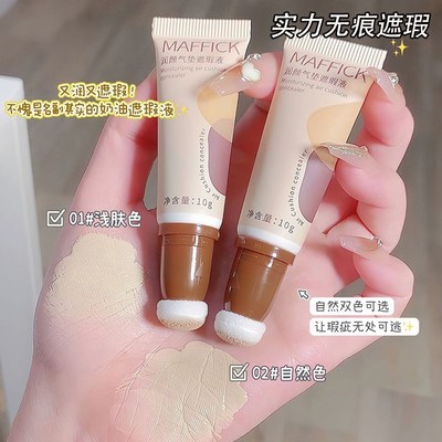 遮瑕液遮盖斑点痘印脸部遮盖痘痘遮黑眼圈眼袋泪沟遮瑕膏气垫水润