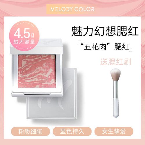 正品Melodycolor曼媞五花肉腮红哑光膨胀色腮紫平价学生爆款单色