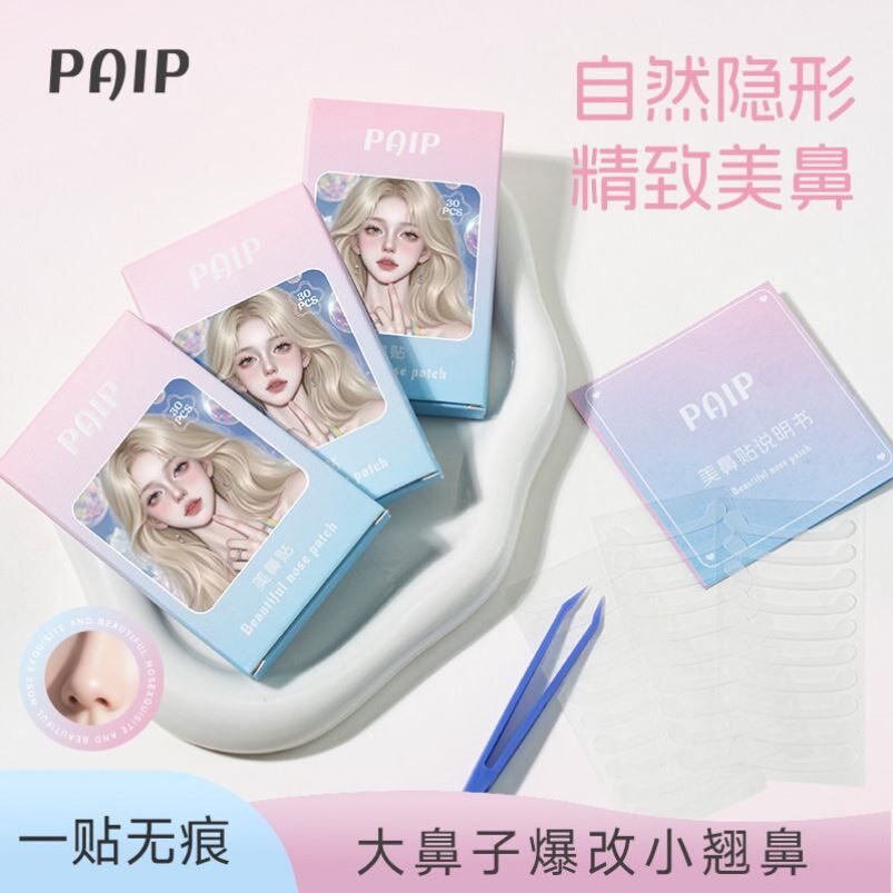 PAIP美鼻贴自然隐形神器透明便缩小贴小哑铃矫正贴大鼻子变小鼻头