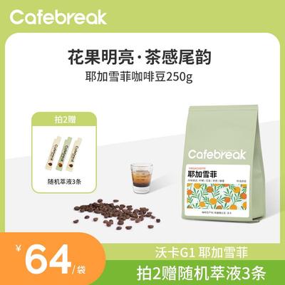 布蕾克cafebreaK耶加雪菲咖啡豆埃塞原生种中浅烘焙意式手冲专业