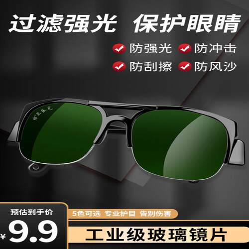 焊工专用电焊防护眼镜防强光辐射
