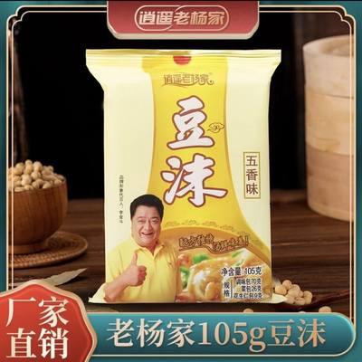 逍遥老杨家河南特产逍遥老杨家五香豆沫105g素食汤料豆沫粉常温