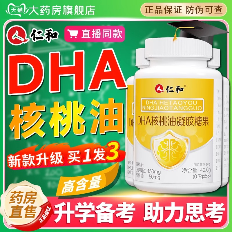 仁和DHA核桃油凝胶糖果儿童学生脑增强记忆力补官方正品旗舰店 保健食品/膳食营养补充食品 DHA/EPA/DPA亚麻酸 原图主图