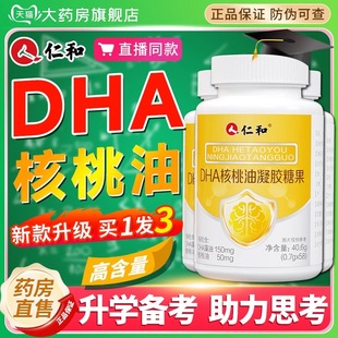 仁和DHA核桃油凝胶糖果儿童学生脑增强记忆力补官方正品旗舰店