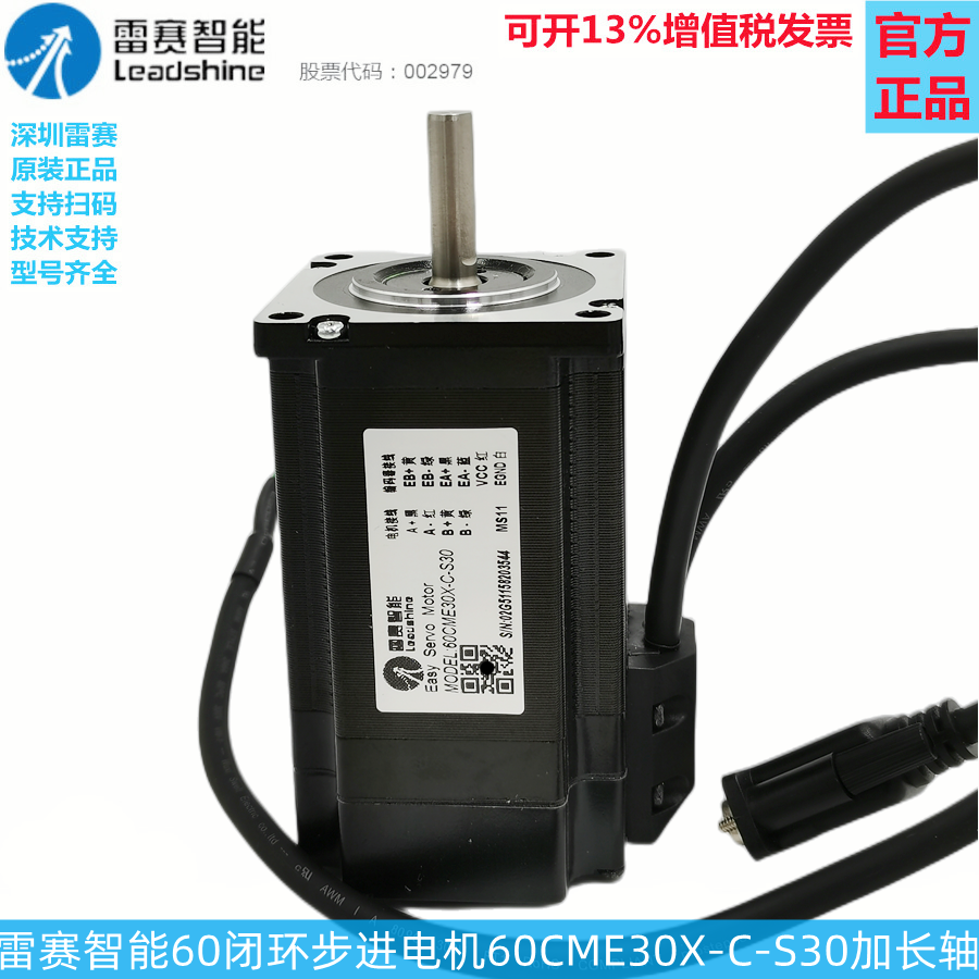 深圳雷赛闭环步进电机简易伺服