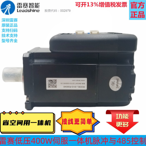 leadshine/雷赛智能伺服一体机