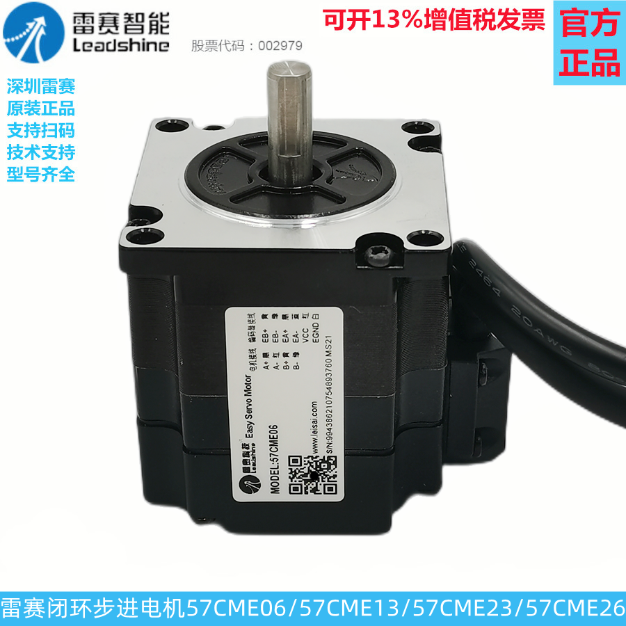 雷赛雷赛智能57闭环步进电机马达